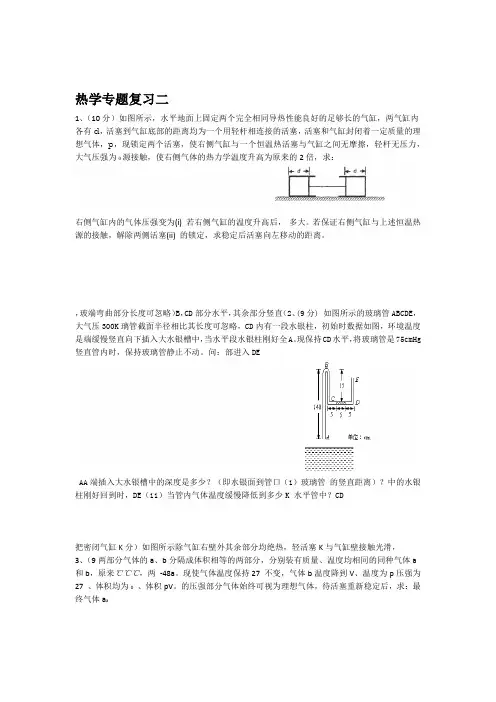 完整热学计算题专题复习含答案