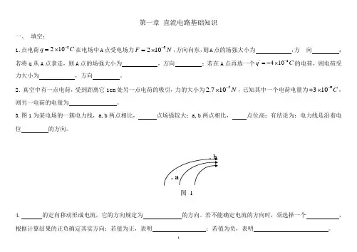 直流电路基础知识习题