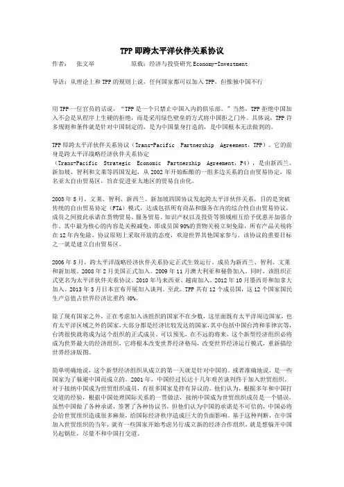 TPP即跨太平洋伙伴关系协议