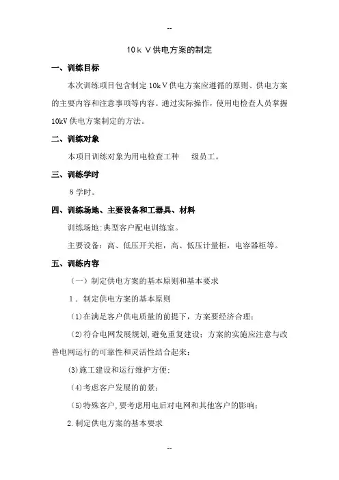 10kV供电方案的制定要点