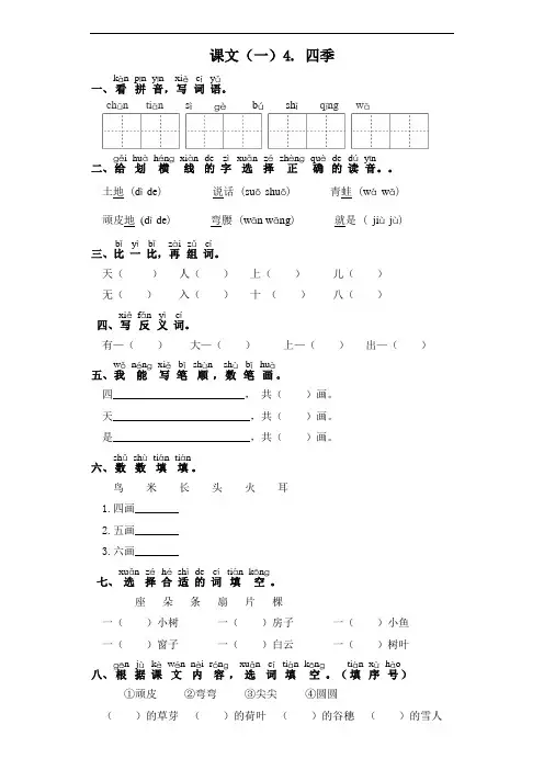 一年级上册语文一课一练-课文4. 四季 部编版9794