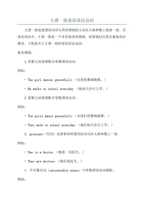 主谓一致英语语法总结