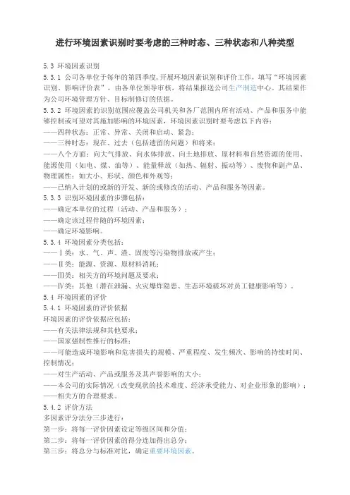 进行环境因素识别时要考虑的三种时态、三种状态和八种类型