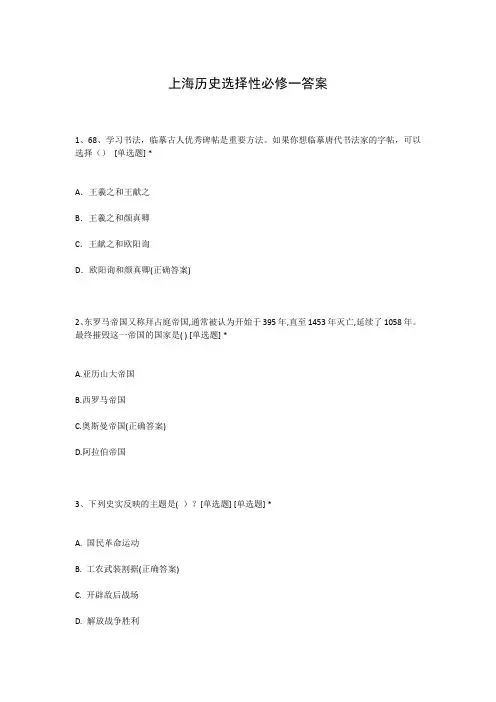 上海历史选择性必修一答案