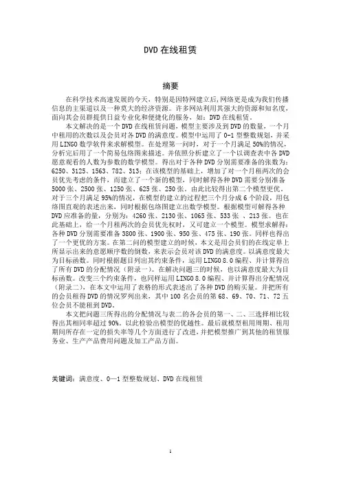 DVD在线租赁