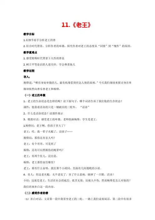 11.《老王》(教案)部编版语文七年级下册