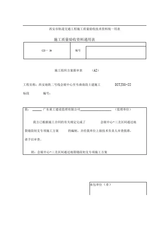 地裂缝专项施工方案