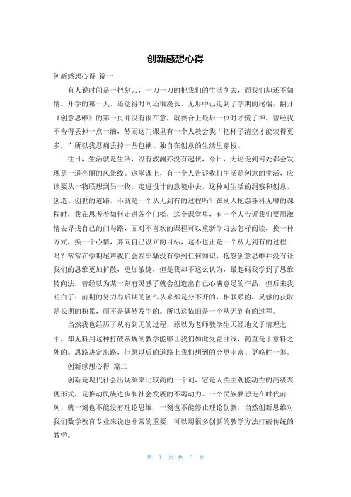 创新感想心得
