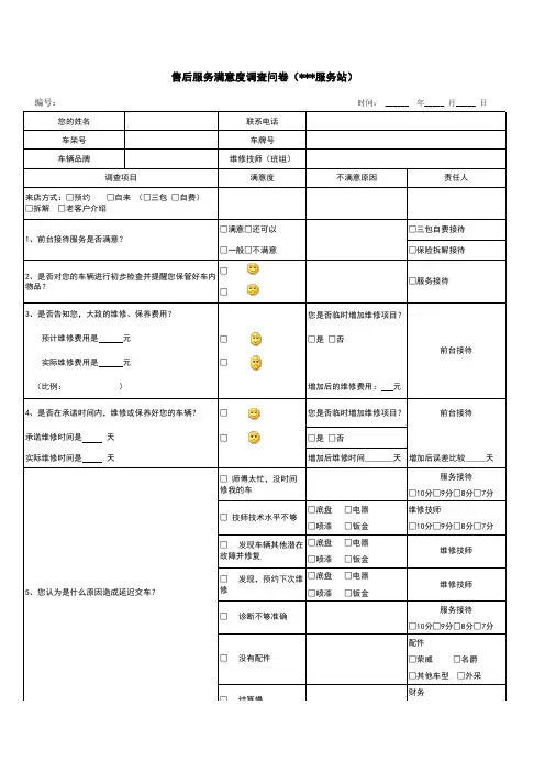 售后服务满意度调查问卷