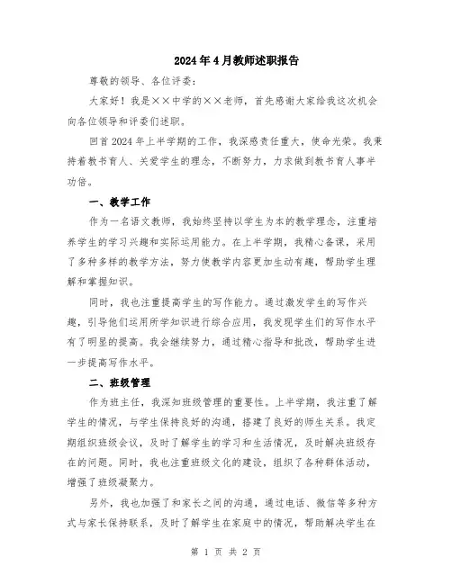 2024年4月教师述职报告