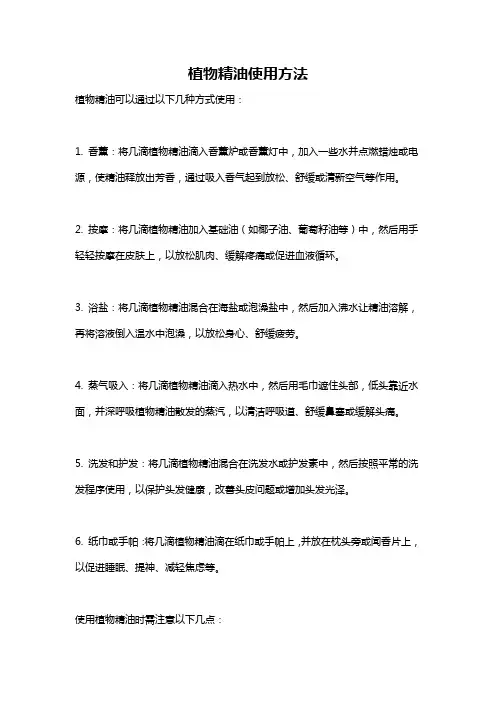 植物精油使用方法