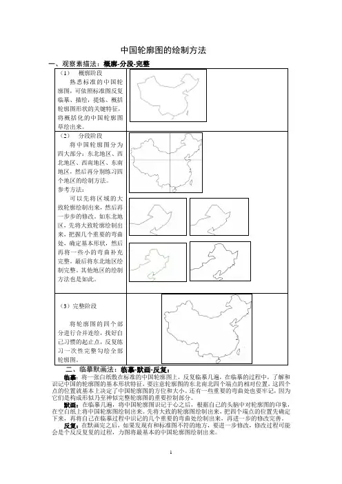 中国轮廓图绘制方法建议-2011-10-20