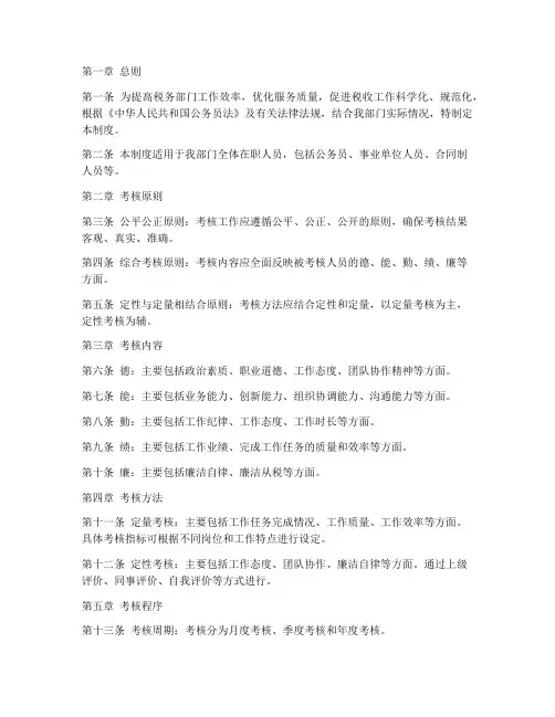 税务部门绩效考核制度范本