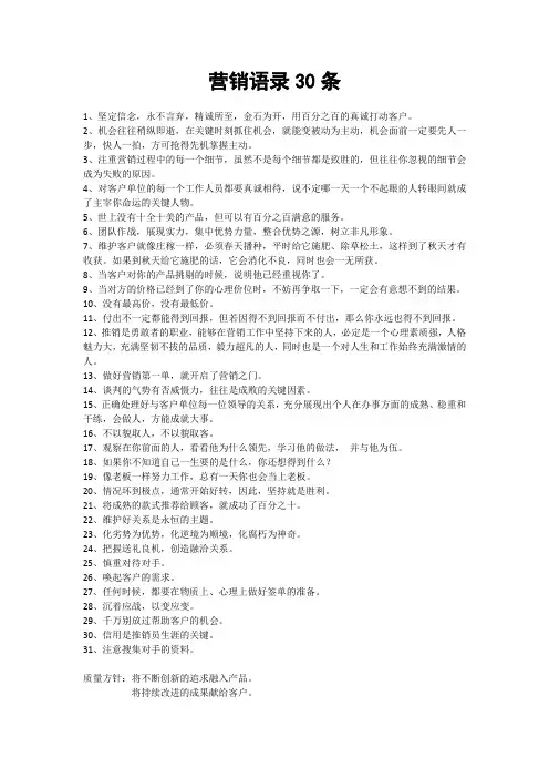 营销语录30条