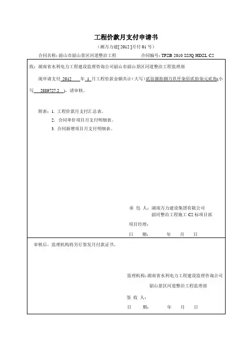 第二次月付款资料