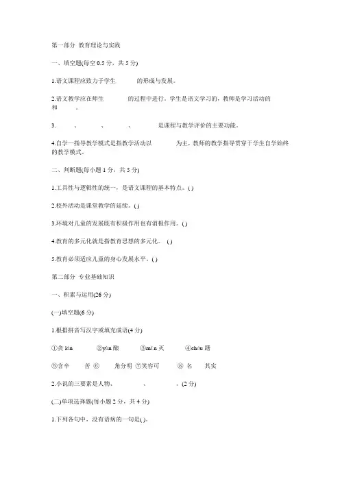 小学语文教师招聘考试模拟试卷及答案08.