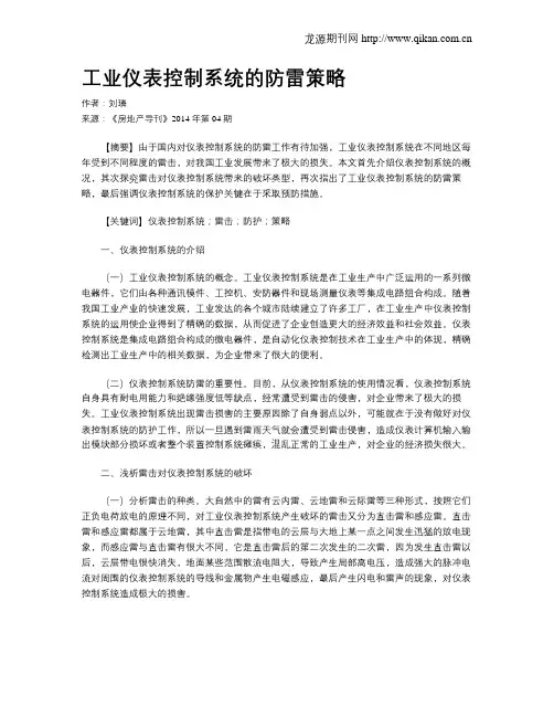 工业仪表控制系统的防雷策略