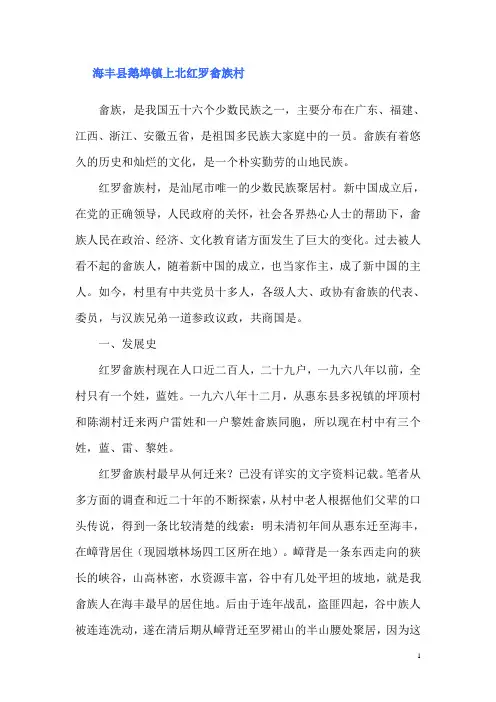 海丰县鹅埠镇上北红罗畲族村