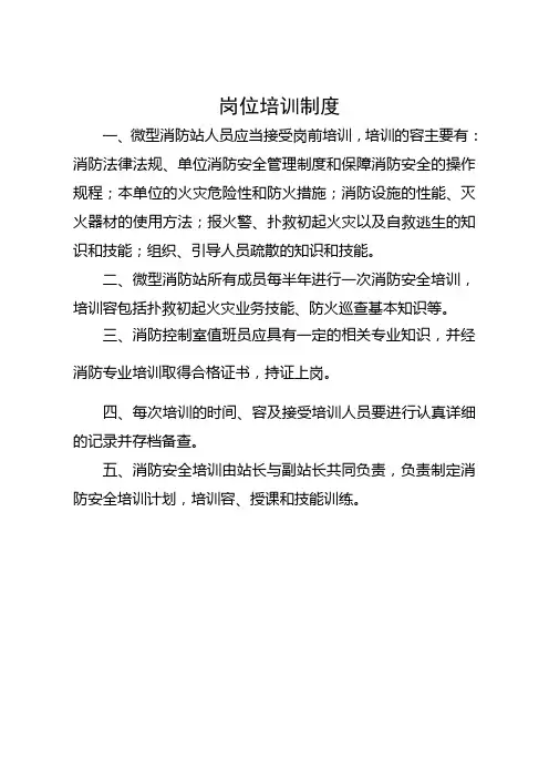 微型消防站制度