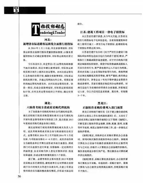 河北：新增省市际道路客运班线全面推行招投标