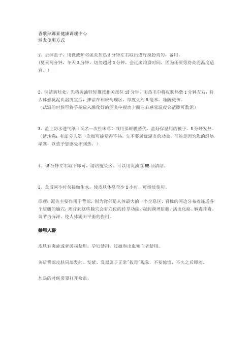 泥灸使用方式