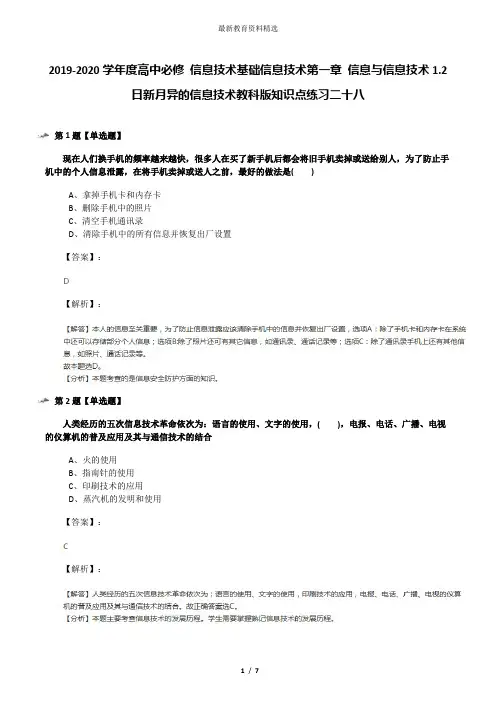 2019-2020学年度高中必修 信息技术基础信息技术第一章 信息与信息技术1.2 日新月异的信息技术教科版知识点