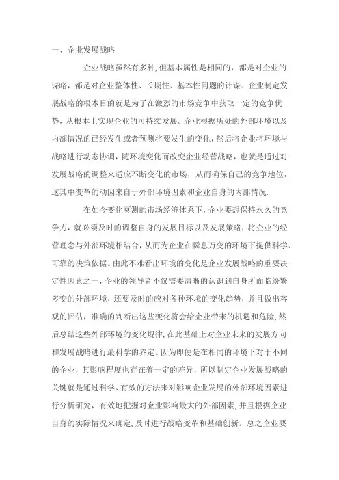 浅谈外部环境对企业发展的影响
