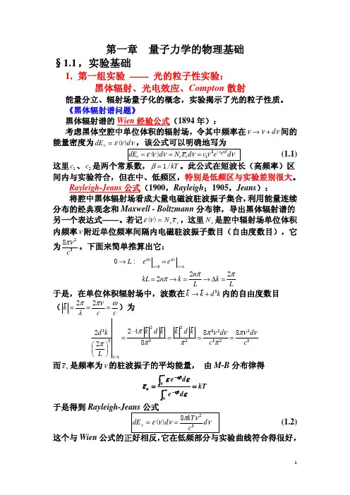 中科院量子力学超详细笔记