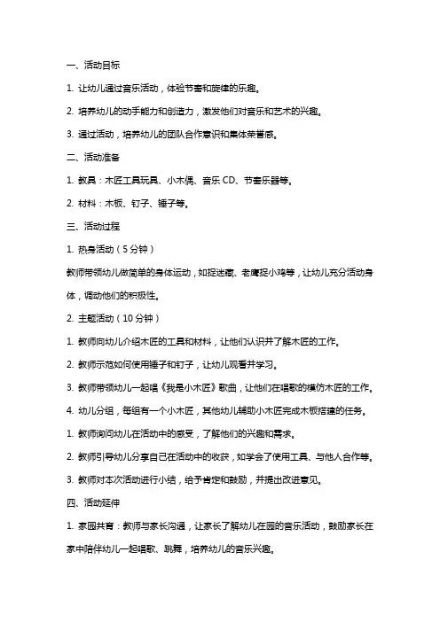 幼儿园大班音乐活动教案《我是小木匠》含反思