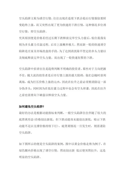 空头陷阱是什么？怎样辨别和避免空头陷阱？