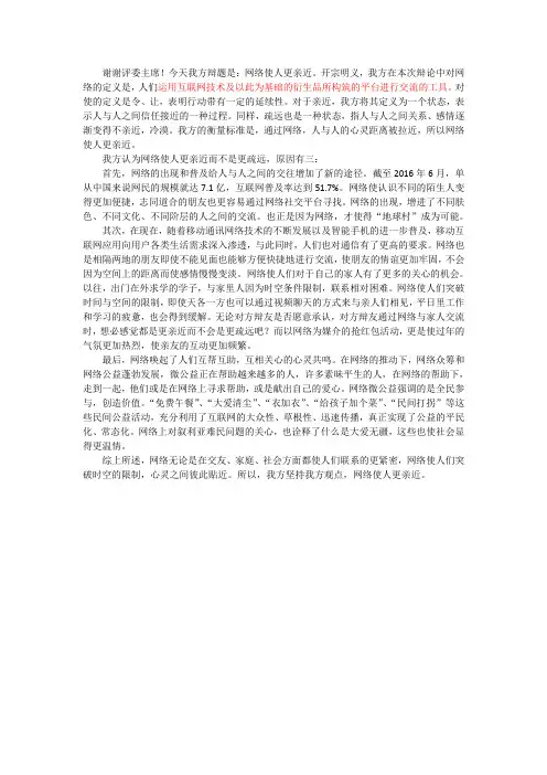 网络使人更亲近一辩