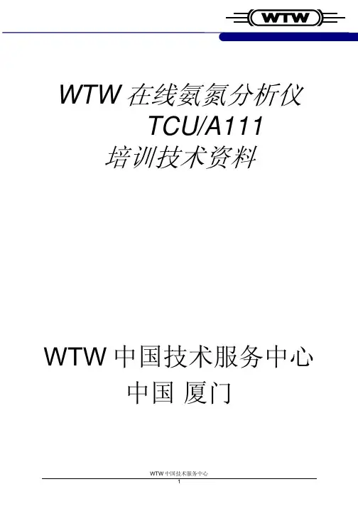 WTW氨氮分析仪TCU A111培训资料