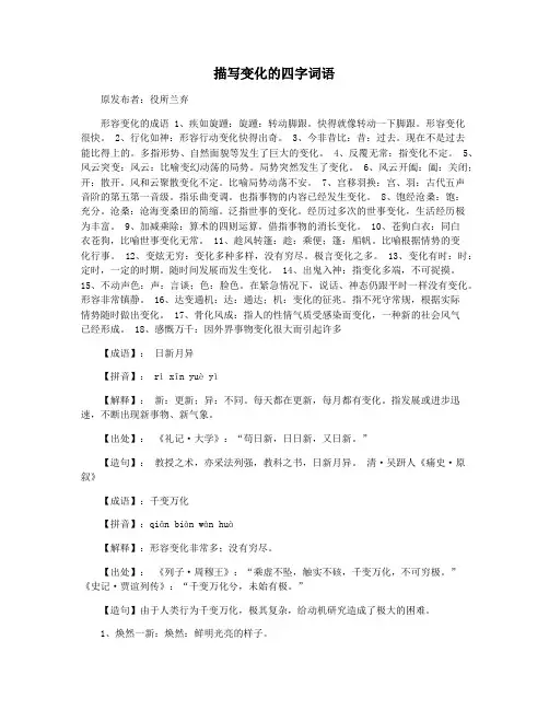 描写变化的四字词语