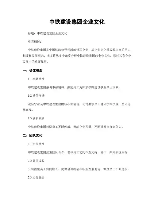 中铁建设集团企业文化