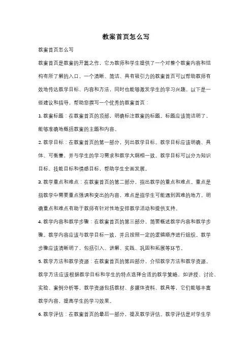 教案首页怎么写