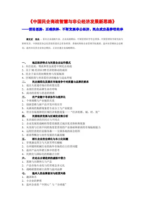 中国民企商战智慧与非公经济发展新思路