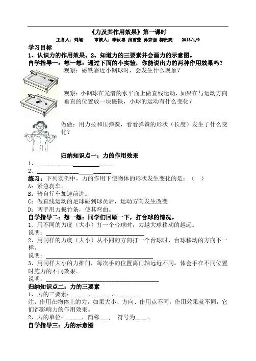 力及其作用效果1