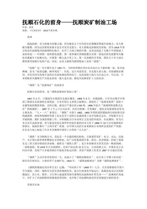 抚顺石化的前身——抚顺炭矿制油工场