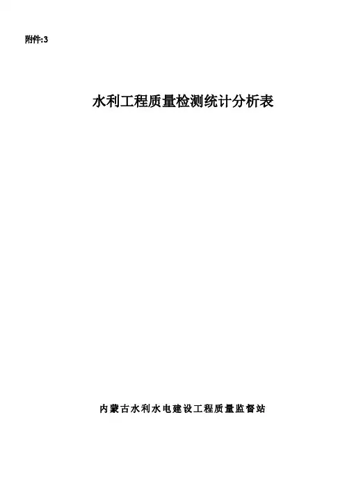 验收检测统计分析表