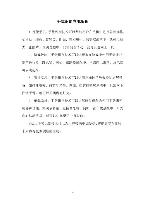 手式识别应用场景