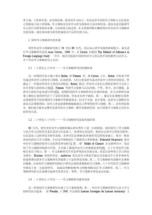国内外英语研究现状
