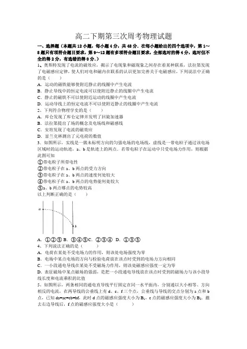 高二下期第三次周考物理试题