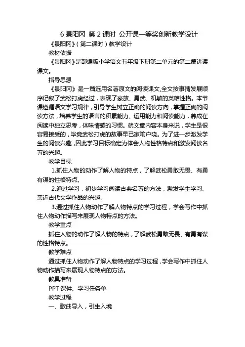 6景阳冈 第2课时 公开课一等奖创新教学设计