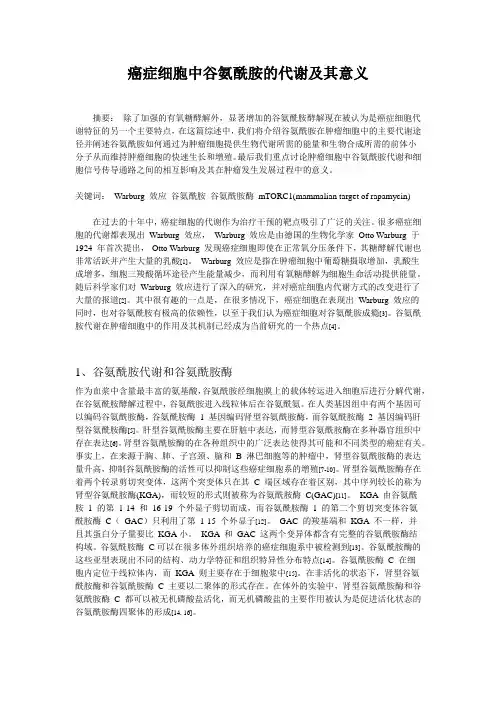 谷氨酰胺酶