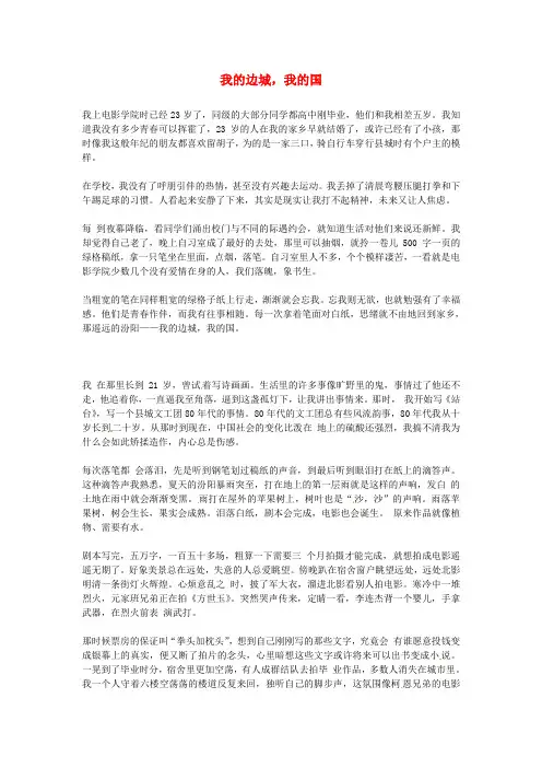 高中语文优秀阅读材料励志篇(六) 我的边城,我的国素材