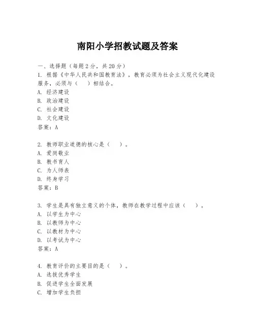 南阳小学招教试题及答案