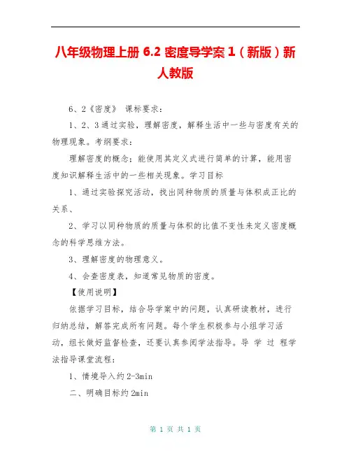 八年级物理上册 6.2 密度导学案1(新版)新人教版 