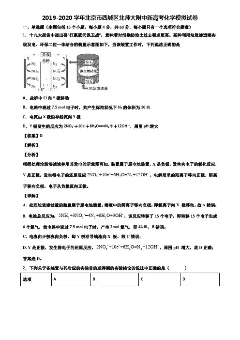 2019-2020学年北京市西城区北师大附中新高考化学模拟试卷含解析