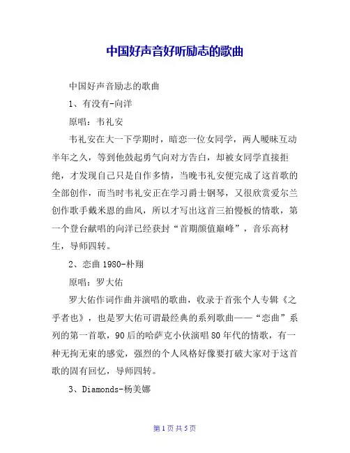中国好声音好听励志的歌曲