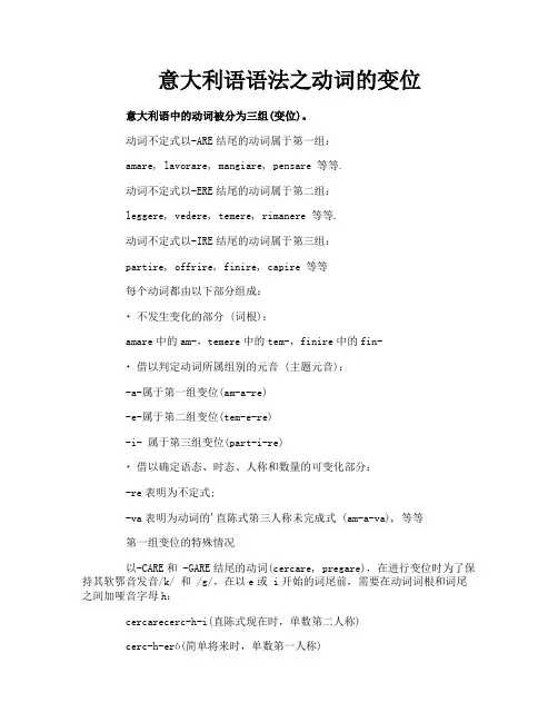 意大利语语法之动词的变位